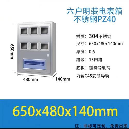 304不锈钢6户配电箱PZ40单相电表箱六户电表箱火表箱明装暗装家用