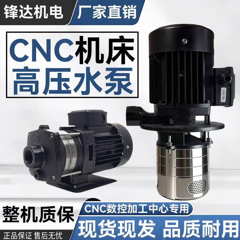 机床高压水泵不锈钢高扬程车床油泵多级离心泵380V加工中心火花机