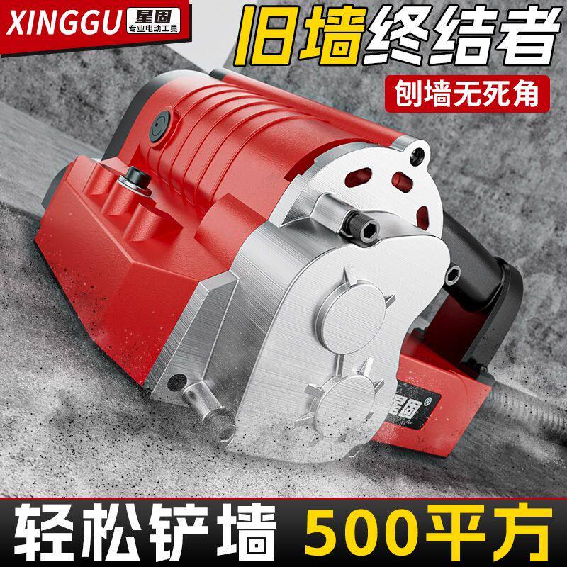 星固无尘刨墙机铲墙腻子墙面去皮翻新铲墙神器电动抹灰砸墙刨水泥
