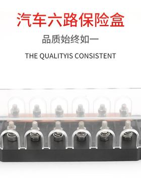 汽车改保装6路险丝盒车用线束六路保盒YYY座量大从险优