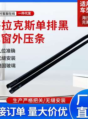 汽车单排黑色车门车窗玻璃密封条外压条68160-0K020-HLIUX车