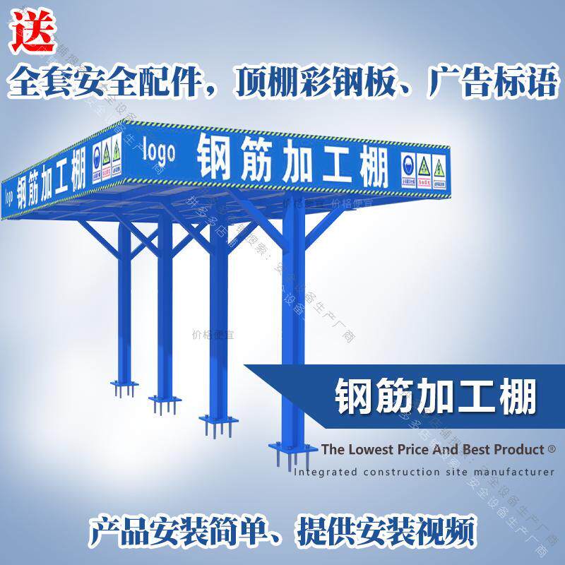 工地钢筋加工棚木工棚安全通道电梯组装吸烟区茶水亭套丝机防护棚
