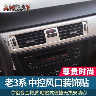 适用E90空调排宝马老3系E9风0空调出口装 饰圈e92前空调调节旋钮改