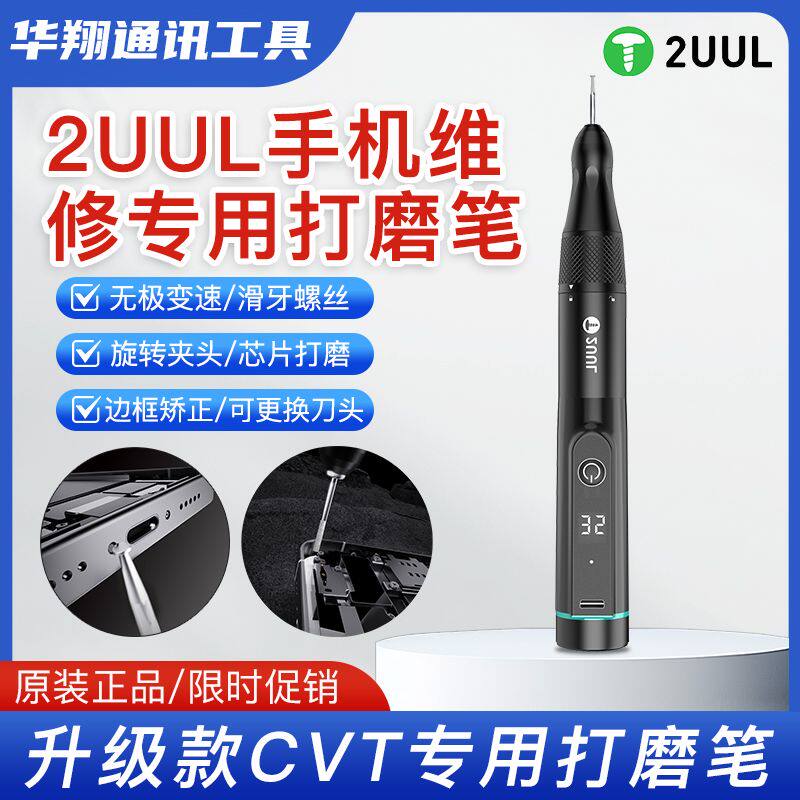 2UUL新款升级无极变速焊盘打磨边框矫正滑牙螺丝手机维修打磨笔