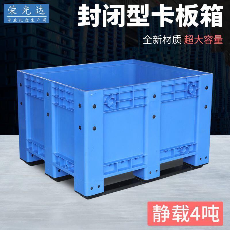 封闭式卡板箱超大塑料特大号物流养龟养鱼叉车中转工业转运周转箱
