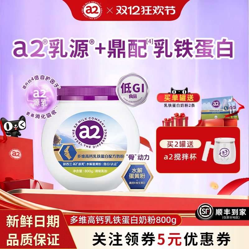 a2奶粉乳铁蛋白低GI益生菌骨骼