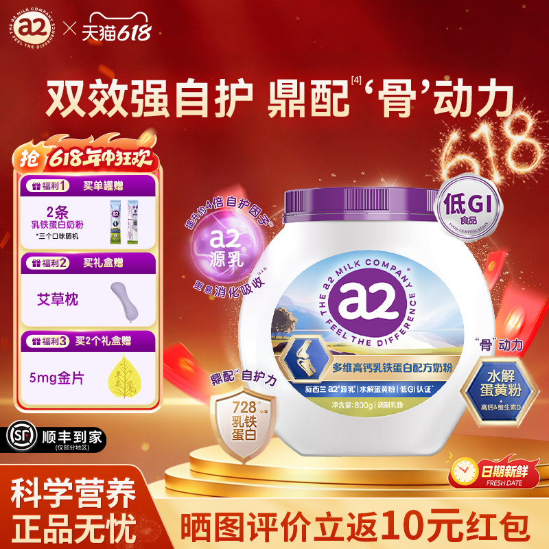 a2奶粉乳铁蛋白低GI益生菌骨骼