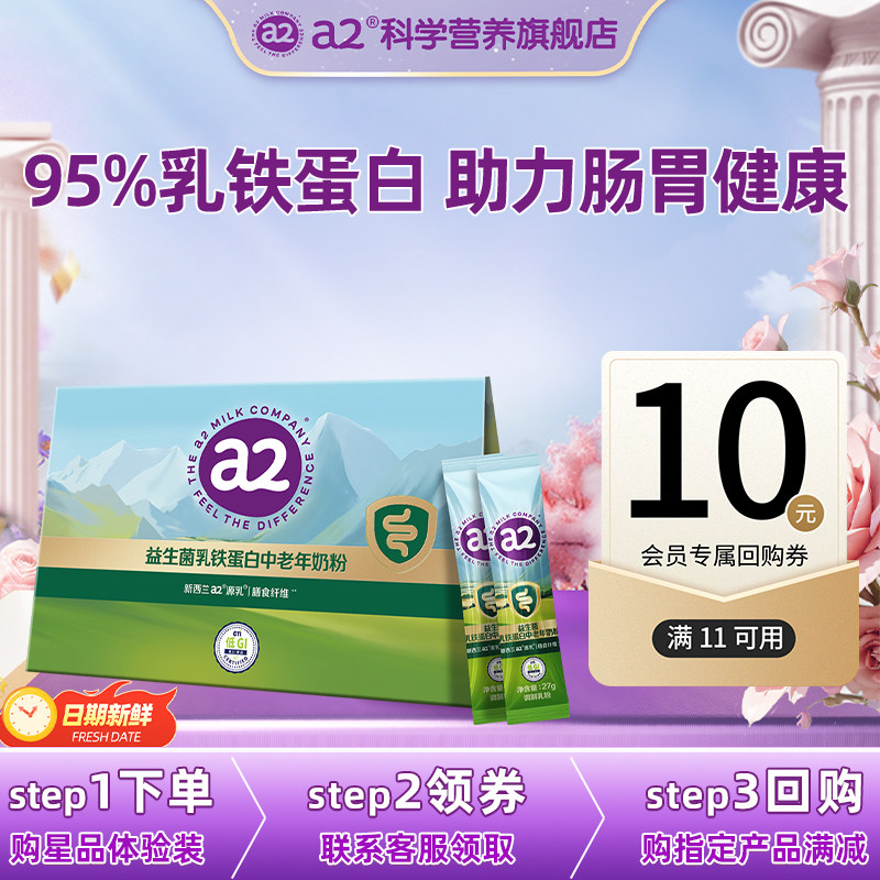 【精准派】a2澳洲乳铁蛋白营养成人奶粉乳铁蛋白27g*2条益生菌