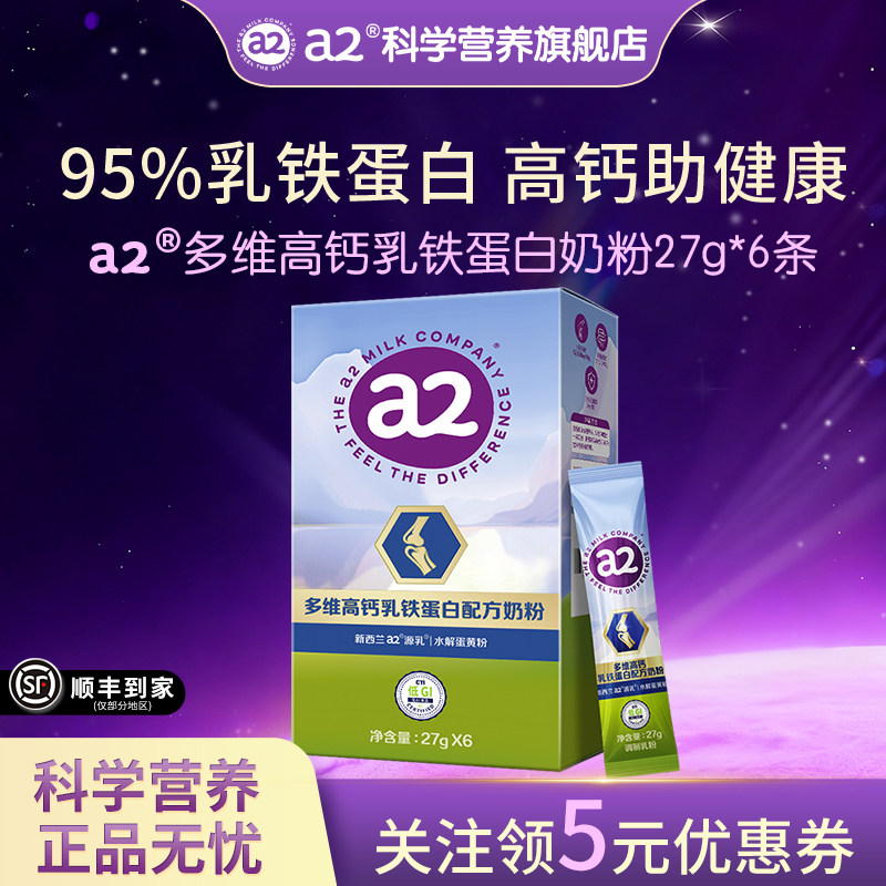 【天猫好物】a2澳洲乳铁蛋白营养成人奶粉免疫蛋白质27g*6条早餐,保健食品/膳食营养补充食品,定制营养补充剂,淘宝优惠券,粉丝福利购,淘宝优惠卷