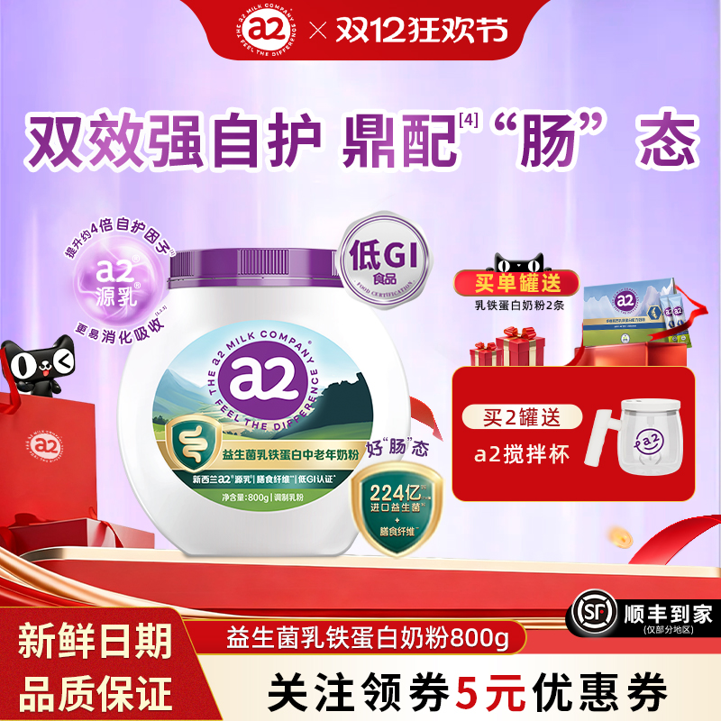 【丁香推荐】a2多维高钙乳铁蛋白奶粉全家营养早餐益生菌800g