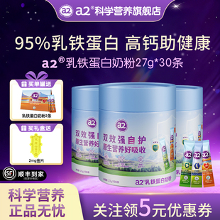 30条 a2奶粉成人速溶低GI高钙乳铁蛋白益生菌鱼油27g 新店开业