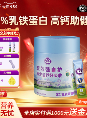 【丁香推荐】a2奶粉成人速溶低GI高钙乳铁蛋白新西兰27g*30条早餐