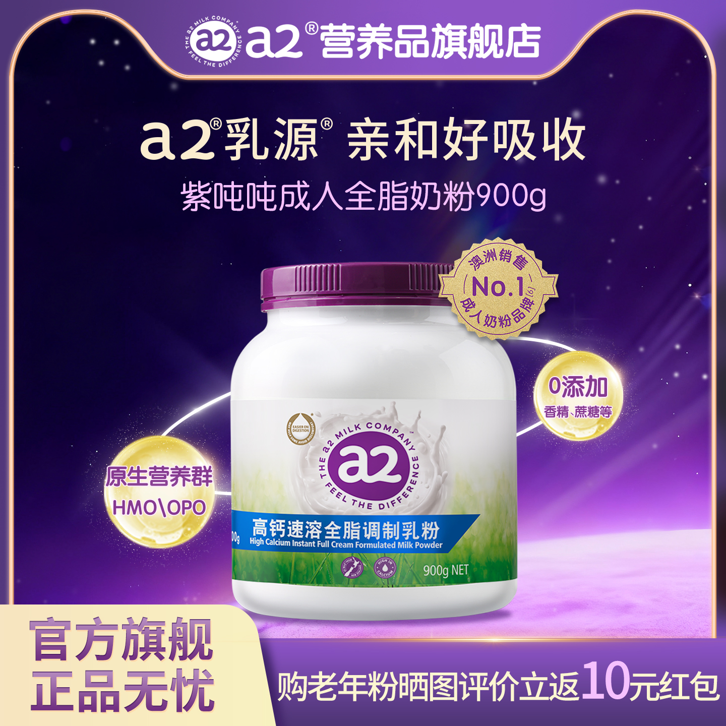 a2紫吨吨进口澳洲成人奶粉