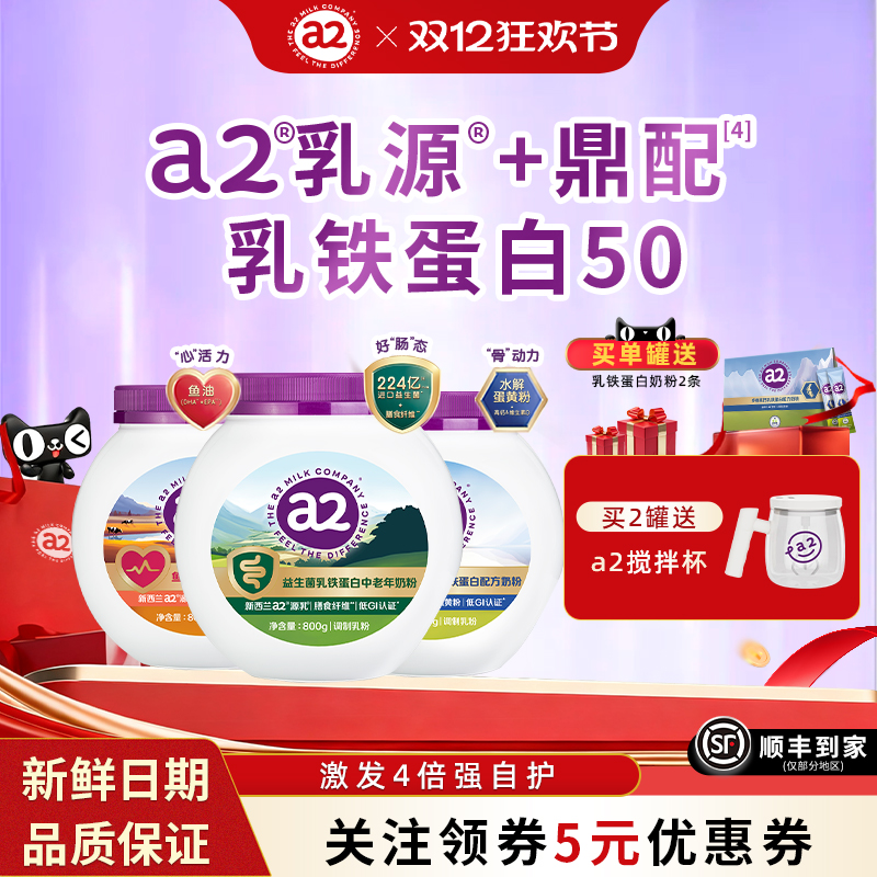 a2多维高钙乳铁蛋白奶粉