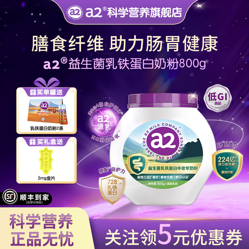 【天猫好物】a2多维高钙乳铁蛋白奶粉全家营养早餐益生菌800g/罐,保健食品/膳食营养补充食品,定制营养补充剂,淘宝优惠券,粉丝福利购,淘宝优惠卷