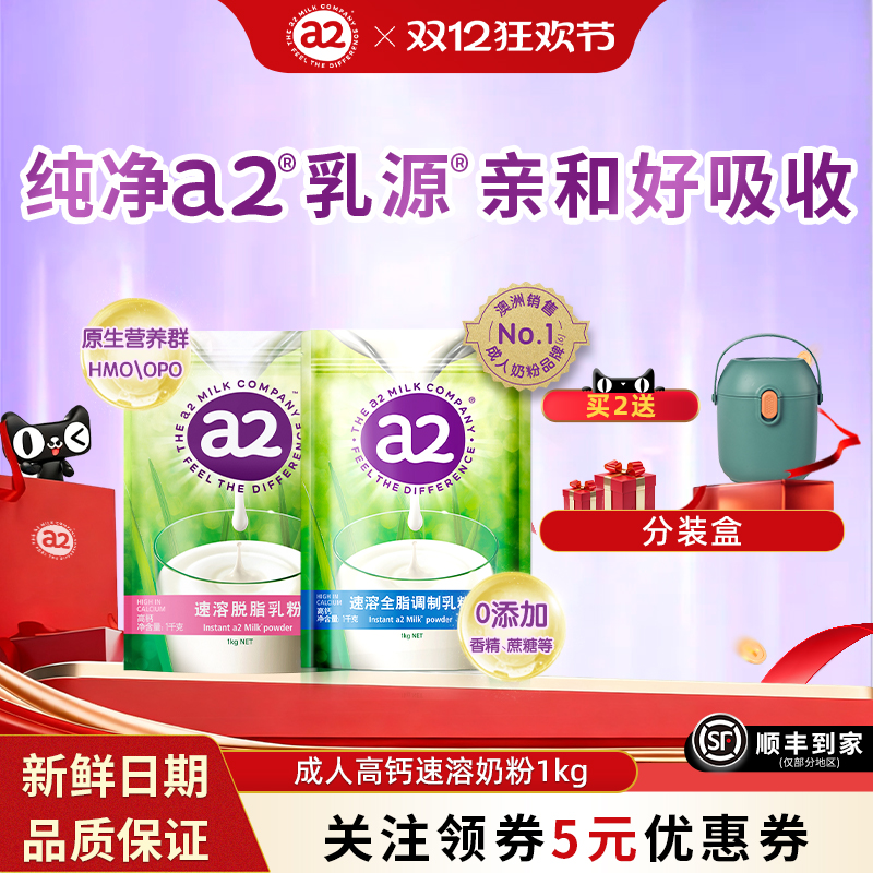 a2袋装奶粉新西兰进口全脂高钙