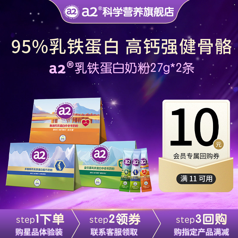 【U先专属】a2澳洲乳铁蛋白营养成人奶粉免疫蛋白质27g*2条早餐,保健食品/膳食营养补充食品,定制营养补充剂,淘宝优惠券,粉丝福利购,淘宝优惠卷