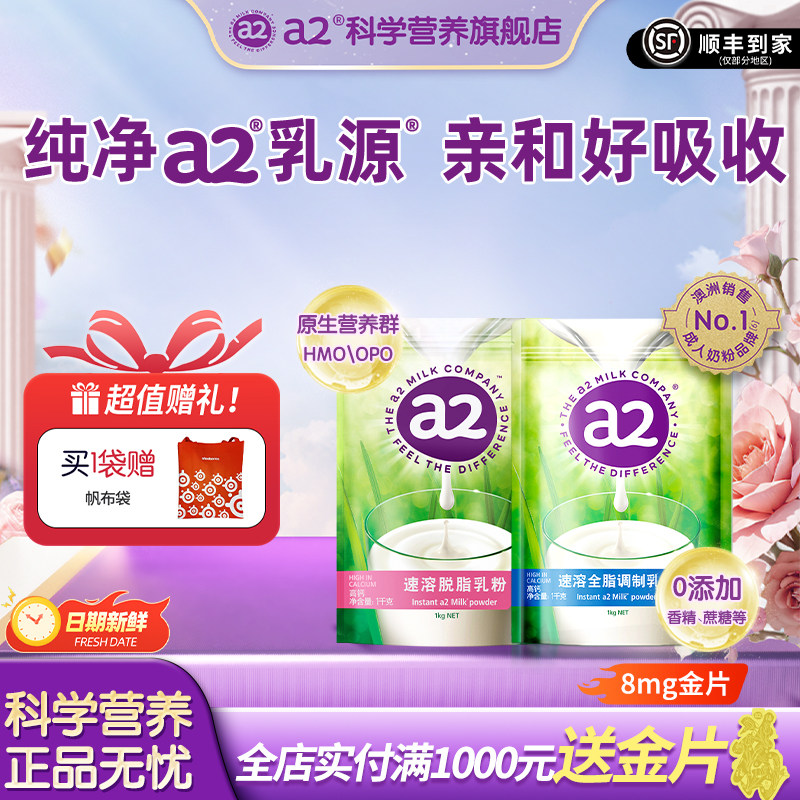 a2袋装奶粉新西兰进口全脂成人牛奶粉1KG家庭装营养高钙粉全家