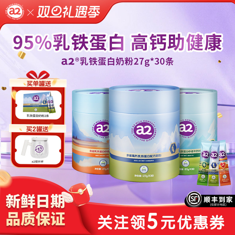 a2奶粉乳铁蛋白低GI条装