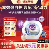 丁香推荐 a2多维高钙乳铁蛋白奶粉全家营养早餐强健骨骼800g