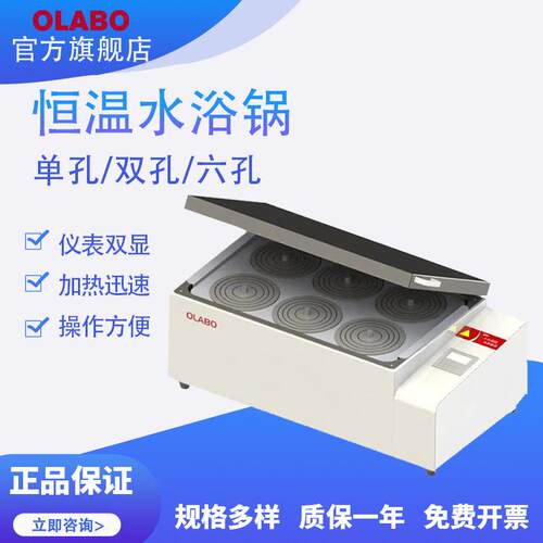 欧莱博/OLABO数显恒温水浴锅HH-W600双排六孔水浴锅水浴锅