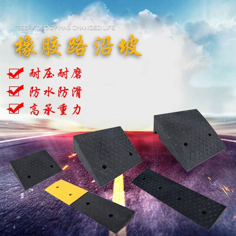 加厚质保橡胶垫货车台阶垫斜坡垫马路牙子门槛汽车路沿坡上坡爬坡
