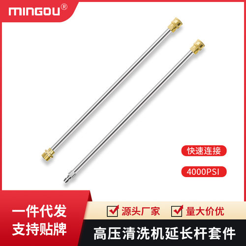 新款跨境爆款45cm清洗机延长杆4000psi延长枪杆搭配M221/4快接