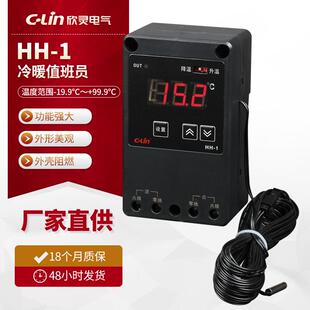 欣灵HH-1冷暖值班员养殖业专用温控器畜牧业环境温度控制线2.5米