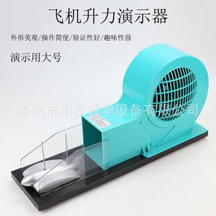 21037飞机升力原理演示器模型初中物理力学空气动力流体教学仪器
