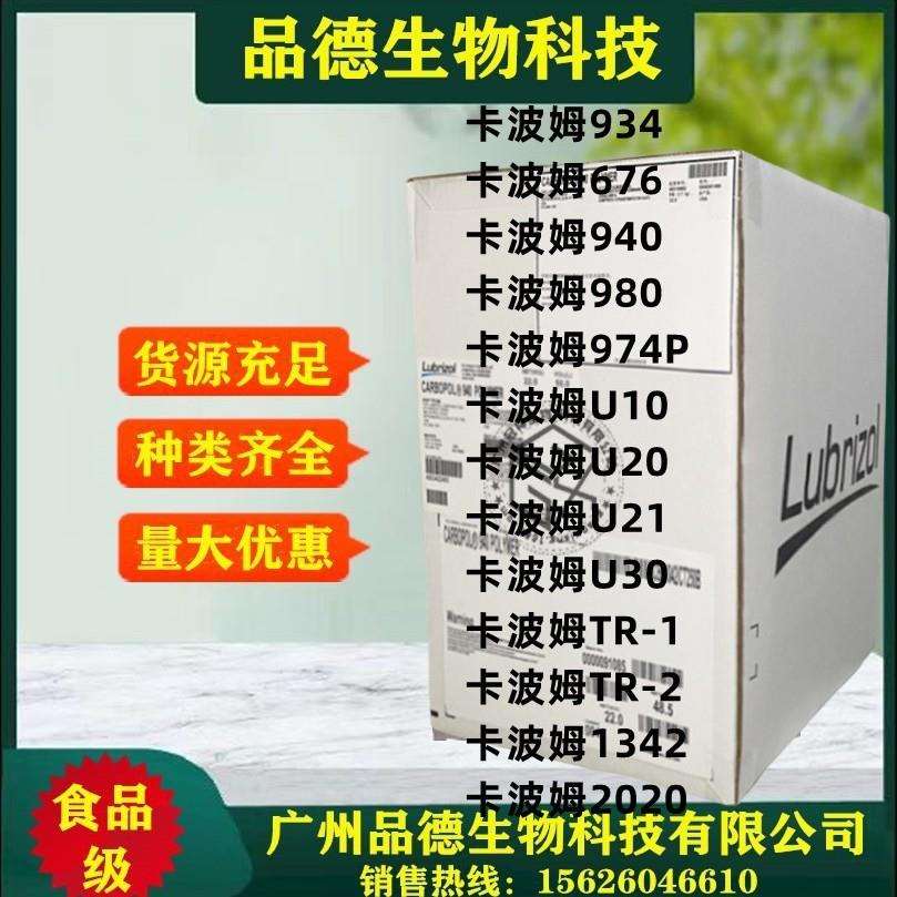 现货供应卡波姆940洗手液凝胶增稠剂化妆级质量保证