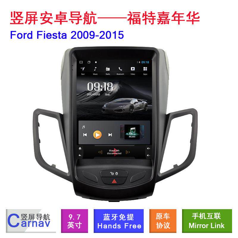 适用于福特09-15款新嘉年华Fiesta9.7寸竖屏安卓智能大屏导航仪