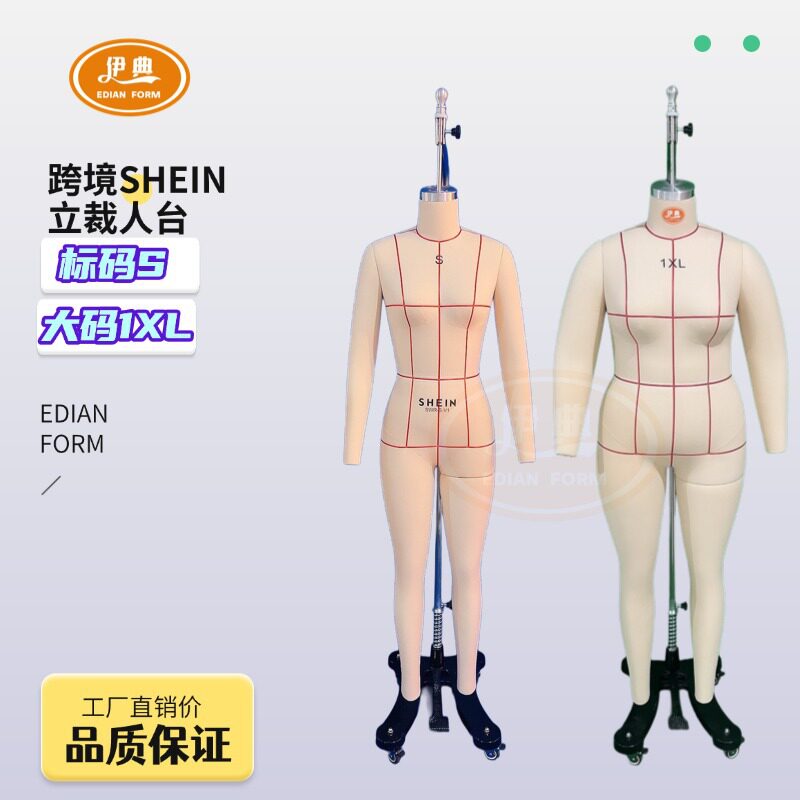 欧美希音S码女全身立裁人台SHEIN跨境标码服装试衣模特人台