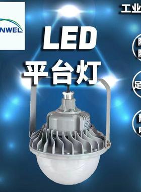 销售尚为LED工作灯SZSW7140平台灯三防灯仓库灯纺织厂照明灯