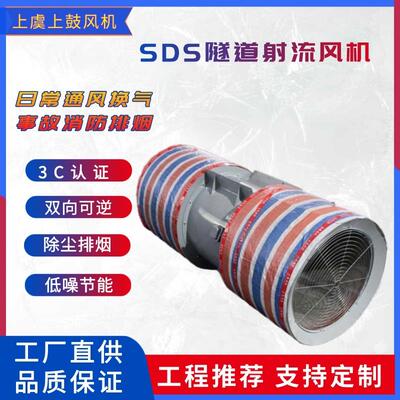 SDS(R)-7.1-2P隧道排烟轴流风机风量14.6m3/s出口风速36.8m/s