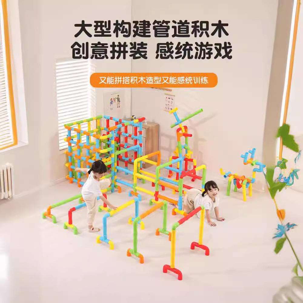 幼儿园儿童大型管道积木水管特大号积木益智塑料拼搭超大拼插玩具