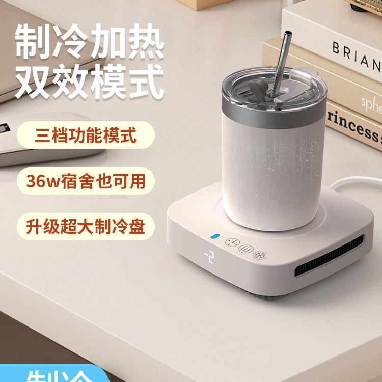 普芝快速制冷杯垫制热两用加热恒温办公室桌面制冷机饮料冰镇神器图片