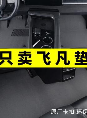 飞凡F7脚垫2023款飞凡er6飞凡R7marvelr专用汽车脚垫地毯原厂
