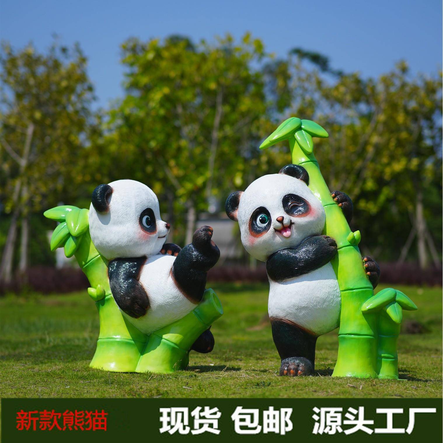 户外玻璃钢仿真熊猫模型竹子雕塑庭院花园立体卡通动物摆件景观