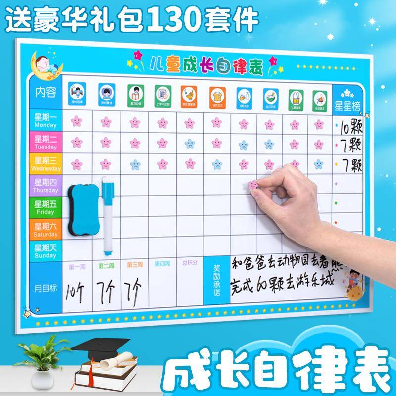 儿童成长自律表学习用品小学生习惯养成行为计划表孩子家用每日奖