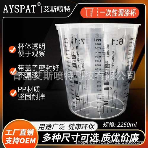 2250ml大容量工厂透明塑料加厚PP量杯带比例刻度杯一次性调漆杯
