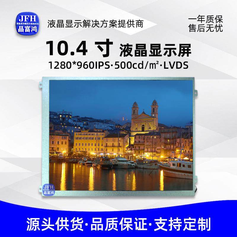 10.4寸瀚彩LCD显示屏1280*960车载电子TFT液晶屏HSD104JPW1-A10,机械设备,其他机械设备,淘宝优惠券,粉丝福利购,淘宝优惠卷