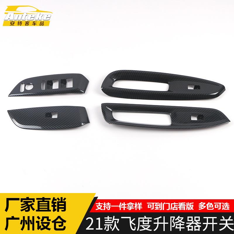 适用于21款飞度升降器开关装饰框飞度车窗玻璃扶手按键开关亮片贴