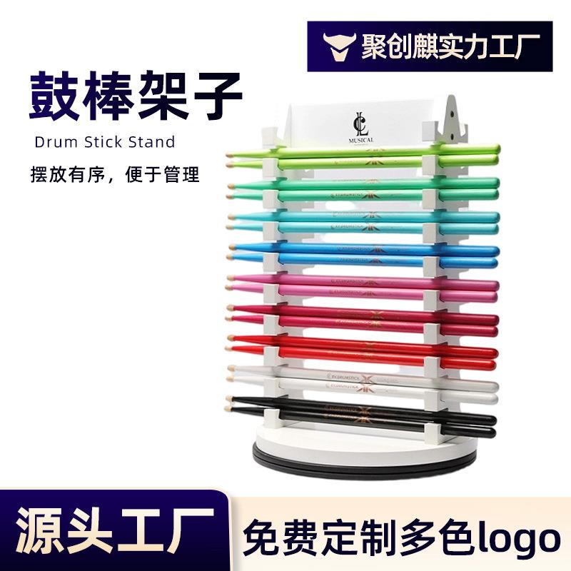 供应鼓棒展示架置地式木质鼓棒展示架简约双面鼓棒收纳架