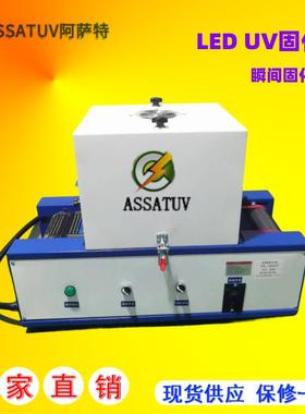 UVLED固化机隧道式UV炉UV机工业胶水油墨固化干燥LEDUV固化机