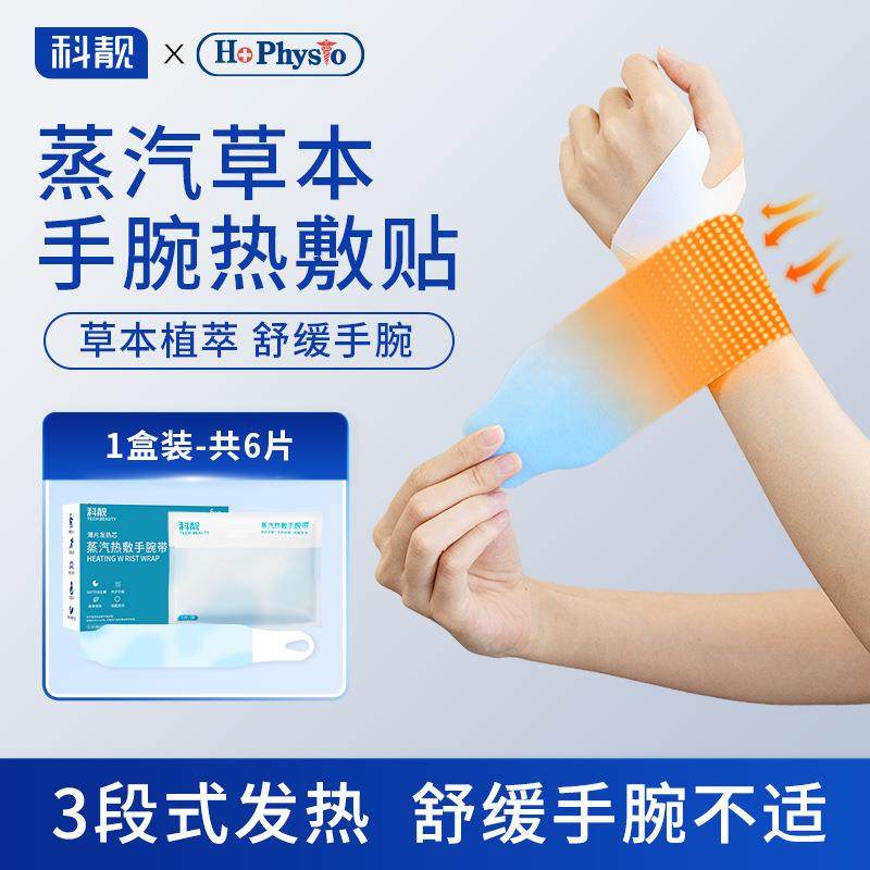蒸汽手腕带妈妈手热敷腱鞘手腕防护自发热暖手暖腕护腕贴,纺织面料/辅料/配套,纺织机械配件,淘宝优惠券,粉丝福利购,淘宝优惠卷