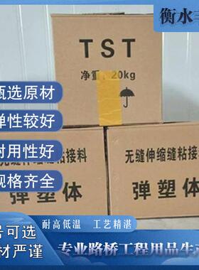 TST伸缩缝弹塑体填充式桥梁伸缩缝TST弹性体加热施工时无缝伸缩缝