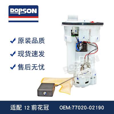 77020-0219077020-12460燃油泵总成