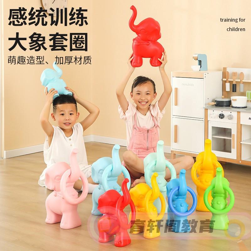幼儿园投掷玩具大象套圈感统训练器材益智游戏道具早教游戏套环