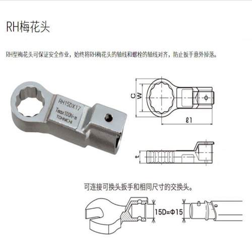 RH15DX18梅花头东日扭力扳手头TOHNICHI棘轮扳手扭矩扳手