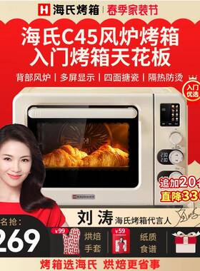 海氏C45风炉烤箱家用小型烘焙多功能全自动大容量发酵商用电烤箱